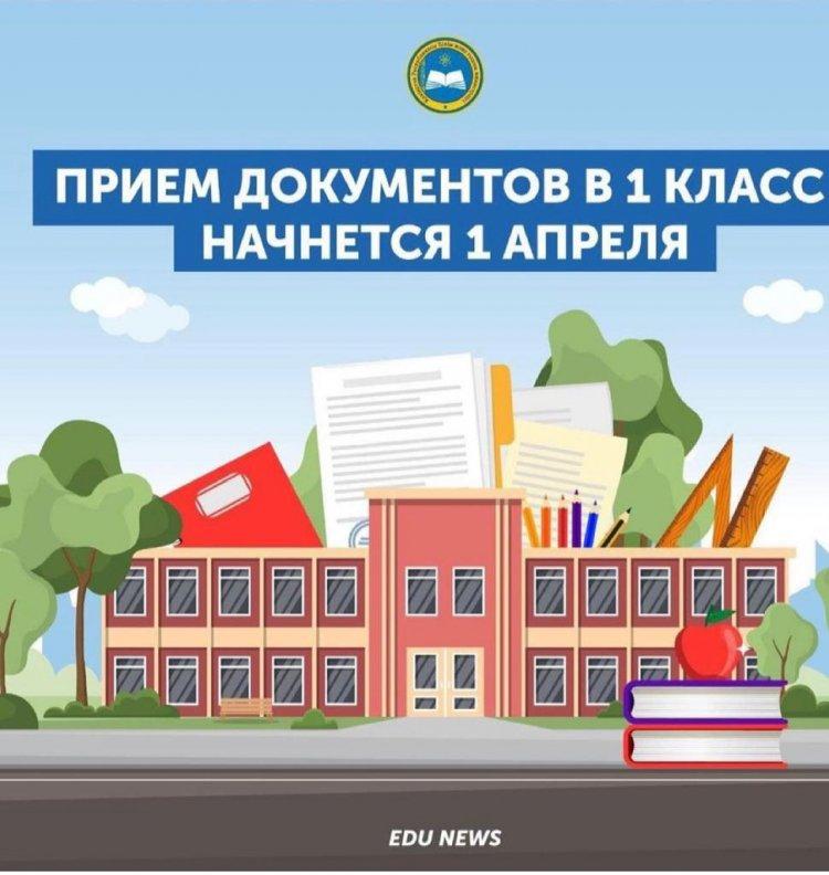 Уважаемые родители!   Школа-гимназия №94 доводит до вашего сведения, что прием заявлении в 1 классы с казахским и русским языками обучения на 2021-202