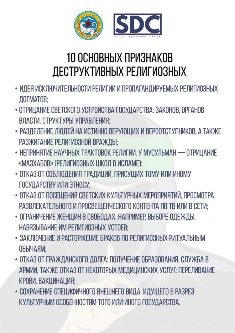 10 основных признаков деструктивных религиозных течений