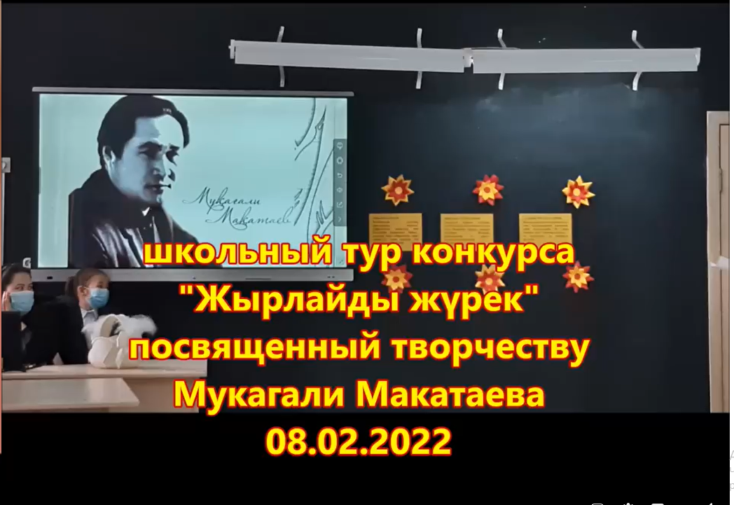 "Мұқағали Мақатаев: оның әрбір шығармасы-бүкіл әлем"