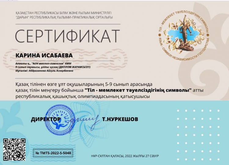 Карина Исабаева, сертификат.