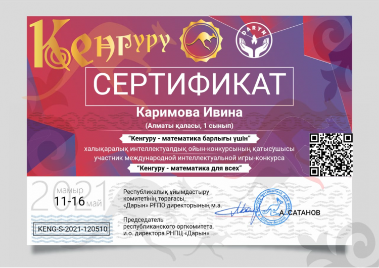 Каримова Ивина, сертификат.