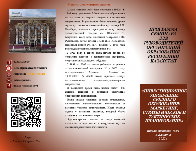 Программа семинара   для руководителей организаций образования Республики КАЗАХСТАН