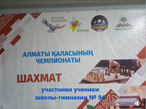 Бүгін біздің оқушылар шахматтан қалалық блиц-турнирге қатысты.