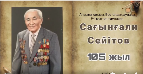 Сагингали Сеитов 20 ноября исполнилось бы 105 лет.