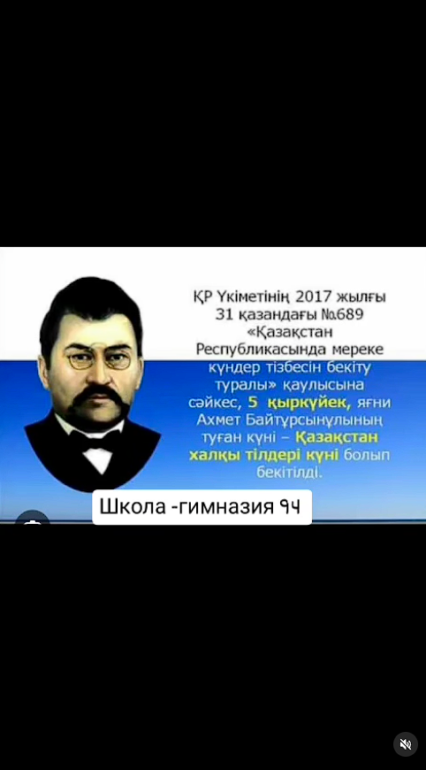 5 қыркүйек - Қазақстан халқының Тілдер күні еліміздің азаматтары үшін өте маңызды,.