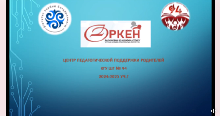 Ата-аналарды педагогикалық қолдау орталығы жұмысын бастады.