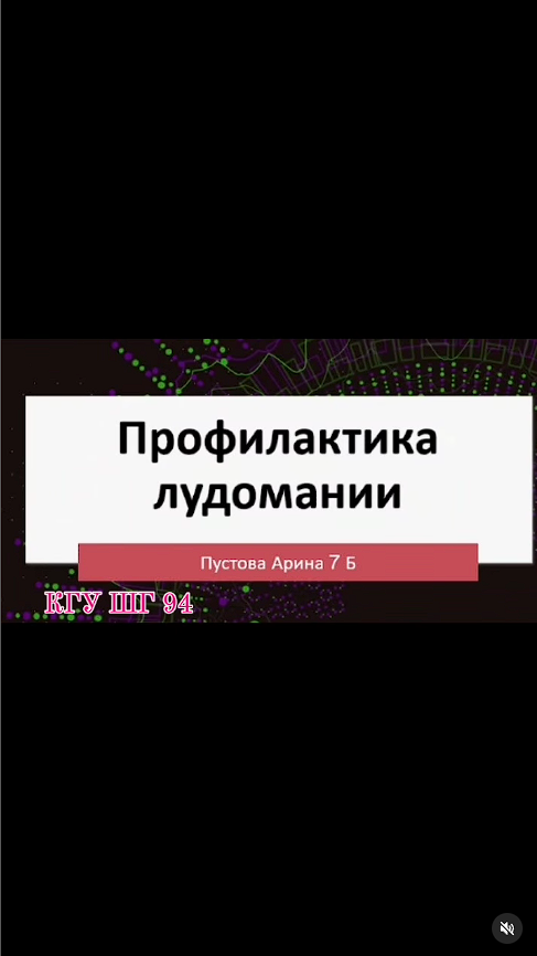 Людоманияның қауіптілігі, тәуелділік белгілері және 7 В-да сынып сағатында қалай емдеу керектігі айтылды.