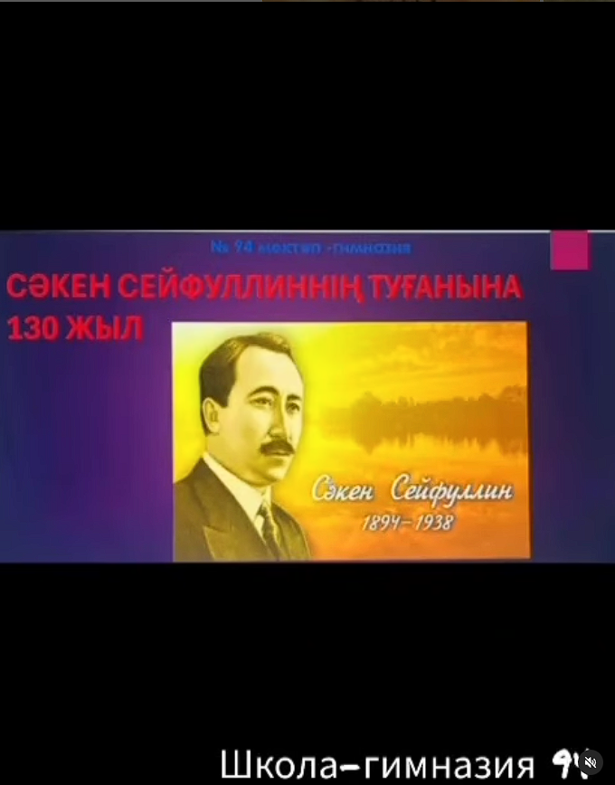 15 қазанда мемлекет қайраткері, драматург, жазушы, ақын Сәкен Сейфуллиннің туғанына 130 жыл толады.