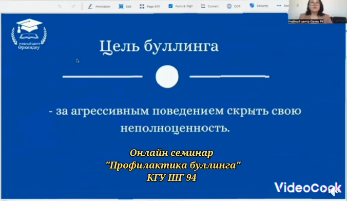 94 мектеп-гимназиясының қызметкерлері 2024 жылғы 18 қазанда буллингтің алдын алу бойынша семинарда онлайн оқытудан өтті.