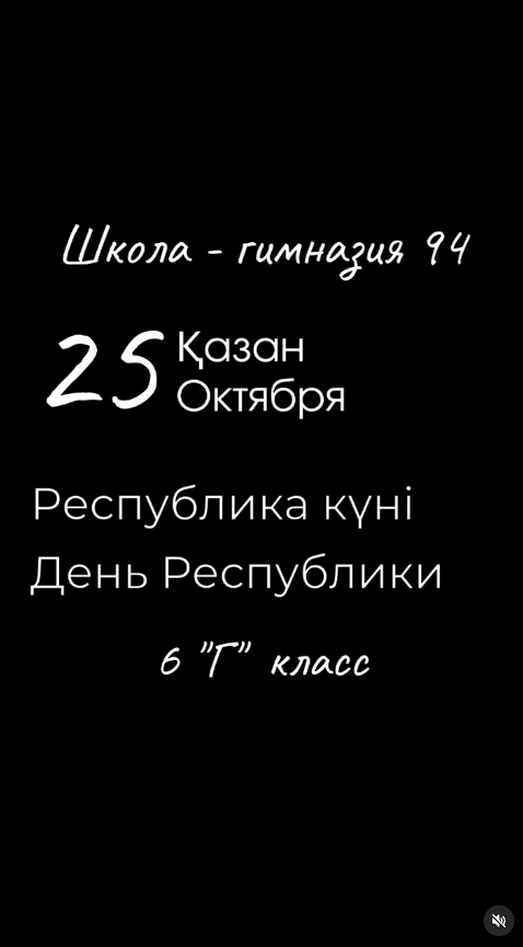 25 қазан-Қазақстан Республикасының күні!