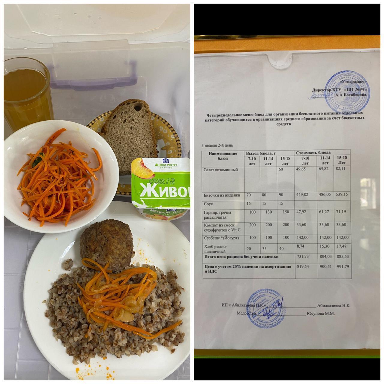 19.09.2023 ж. Ас мәзірі / Меню