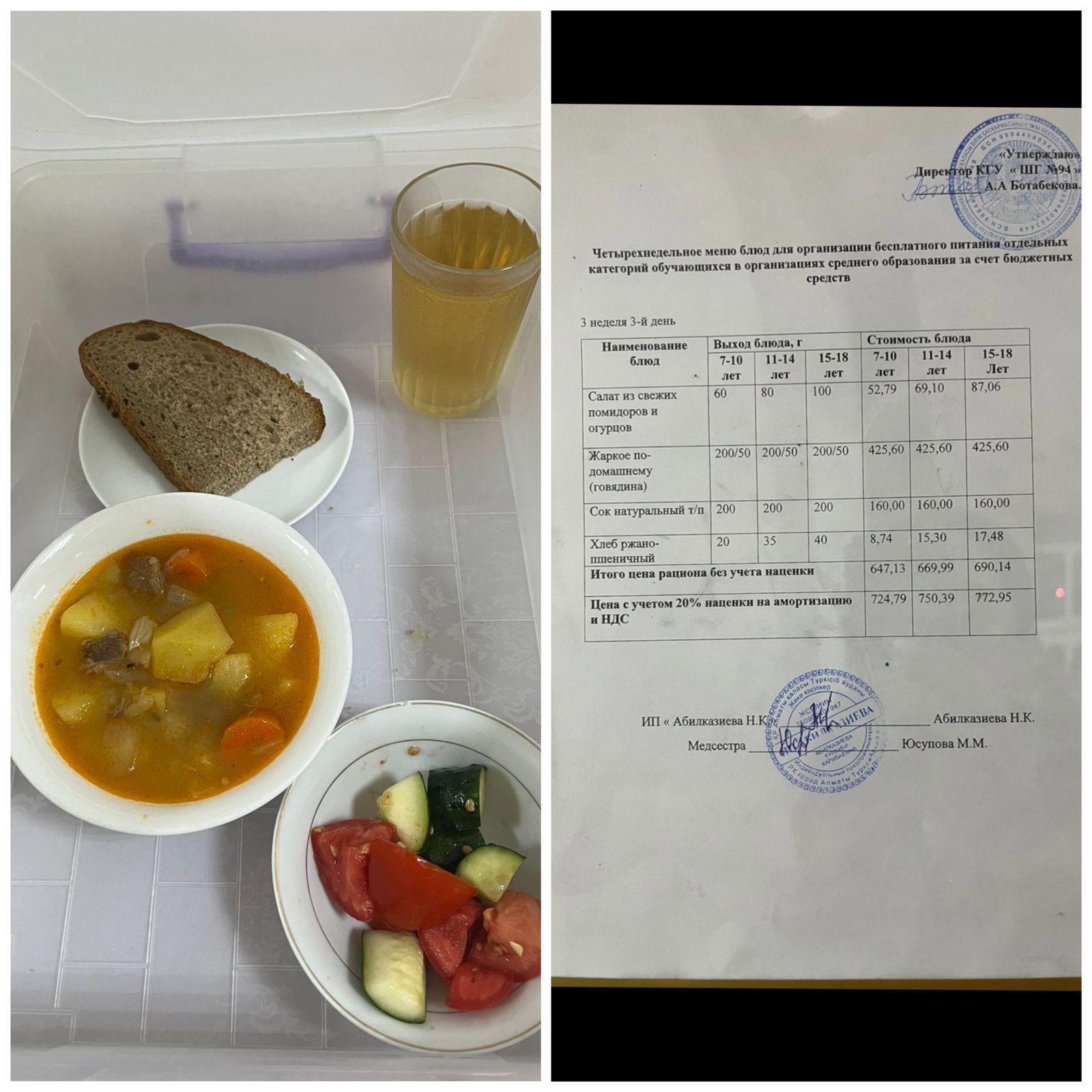 20.09.2023 ж. Ас мәзірі / Меню