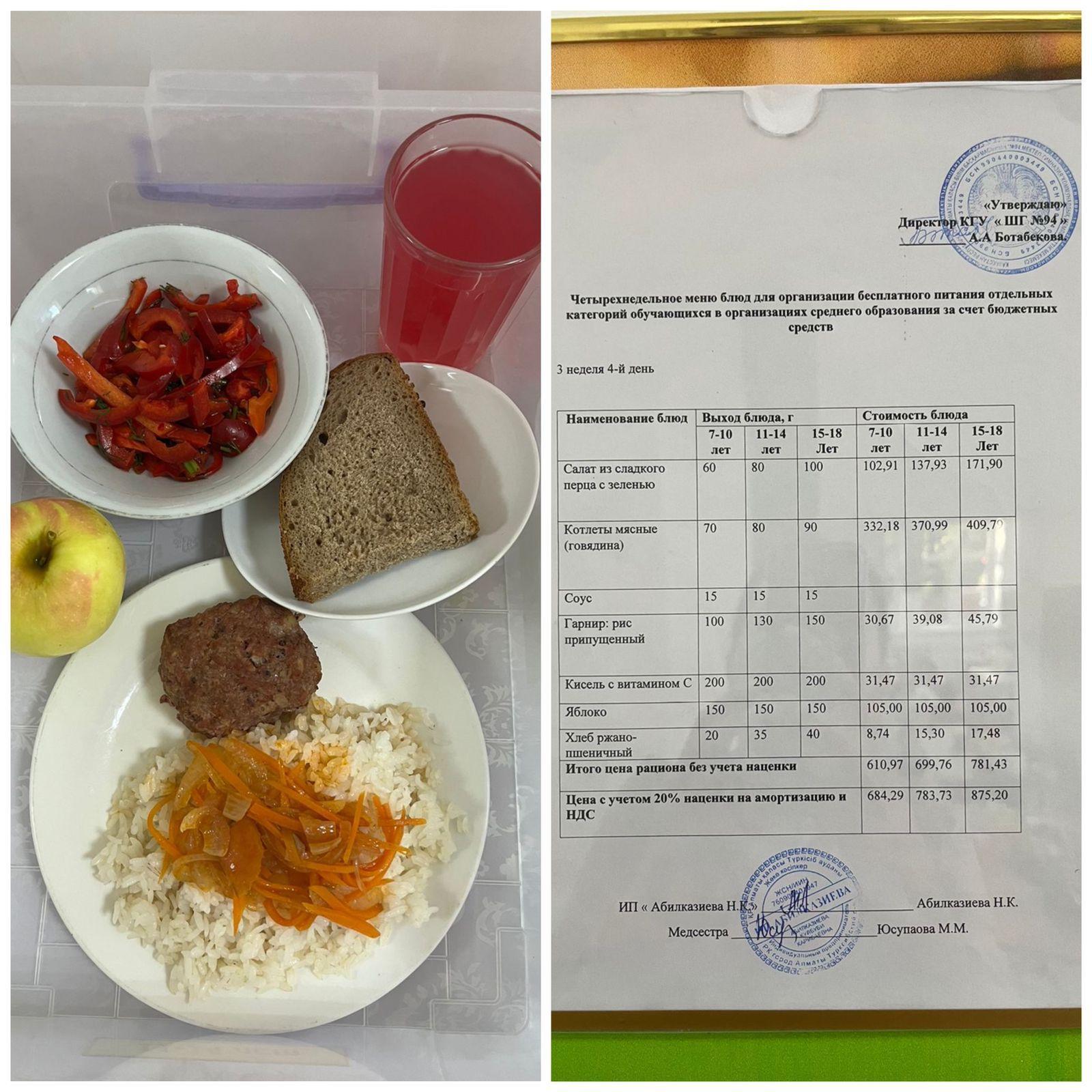 21.09.2023 ж. Ас мәзірі / Меню