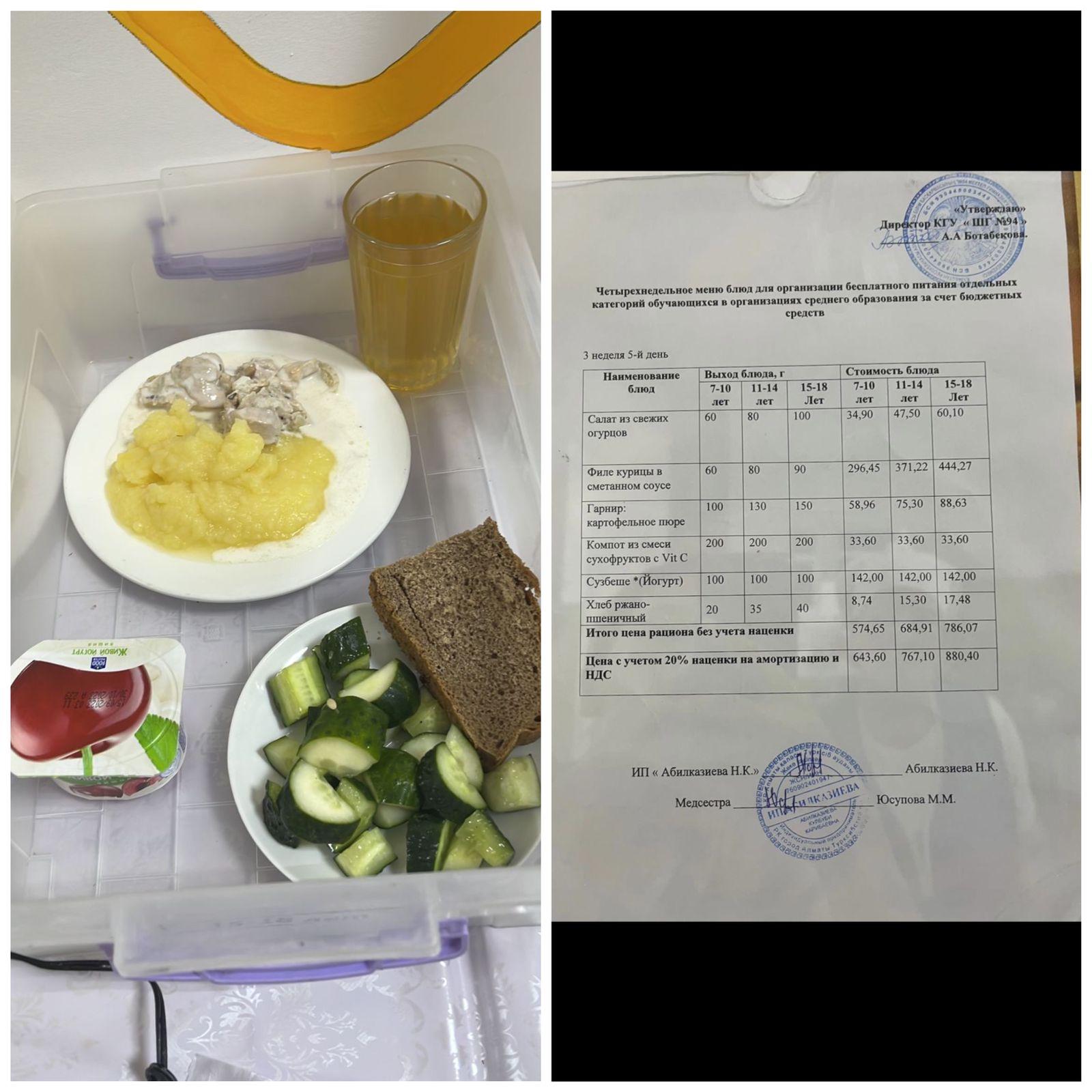 22.09.2023 ж. Ас мәзірі / Меню