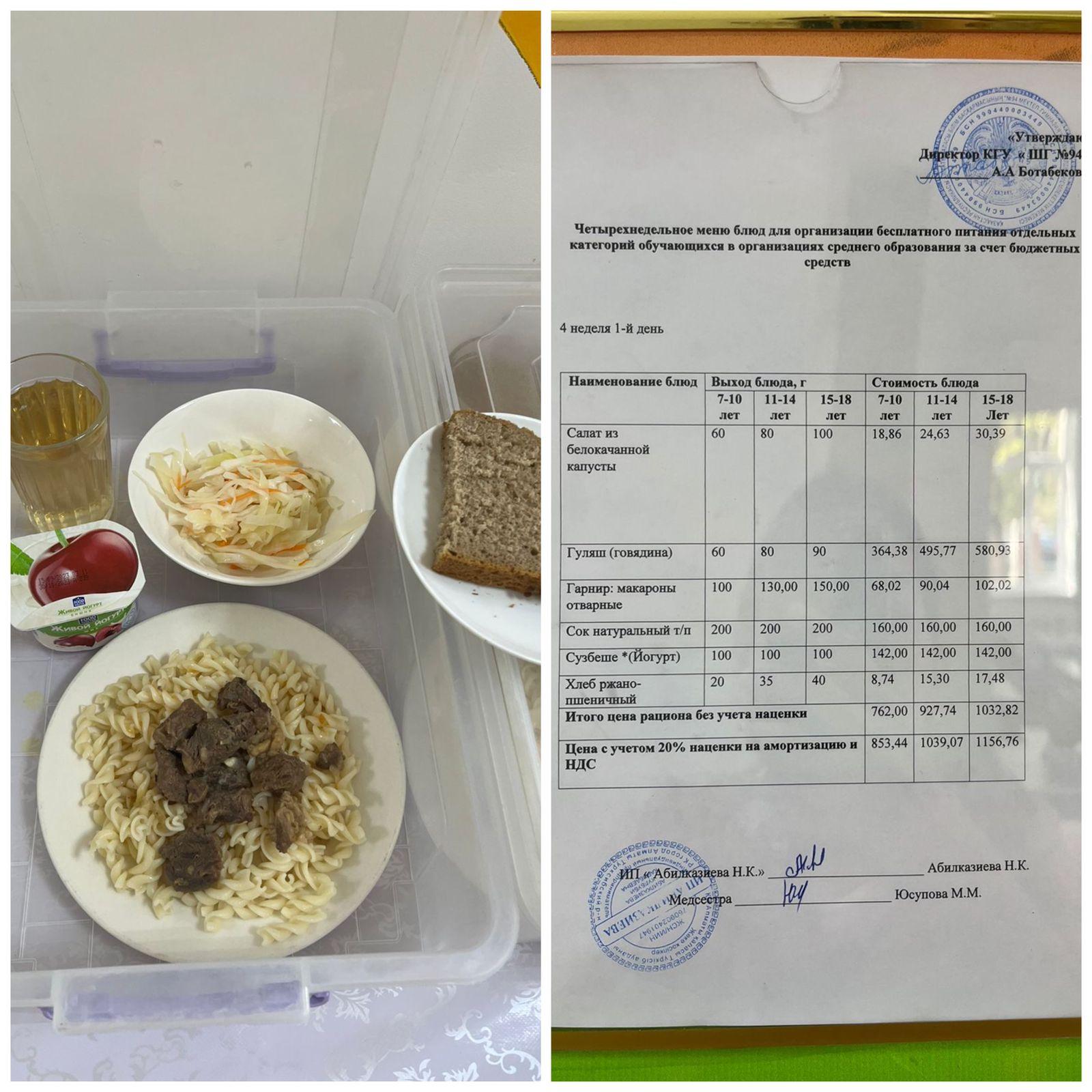 25.09.2023 ж. Ас мәзірі / Меню