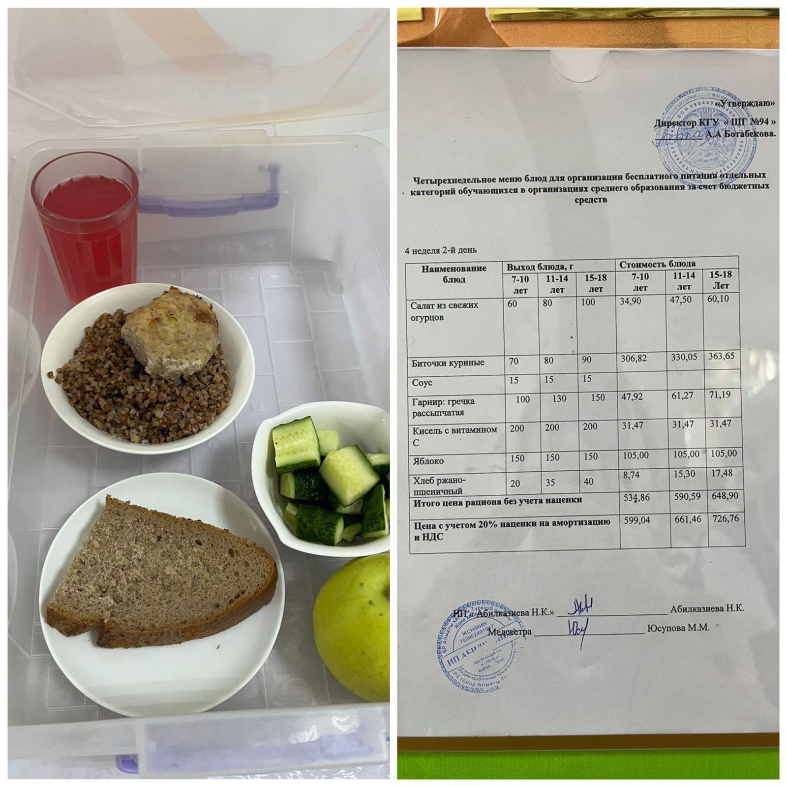 26.09.2023 ж. Ас мәзірі / Меню