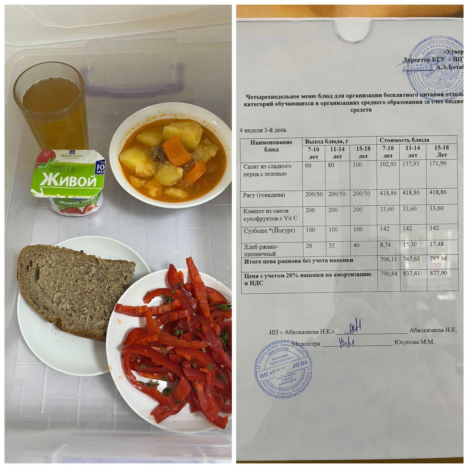 27.09.2023 ж. Ас мәзірі / Меню