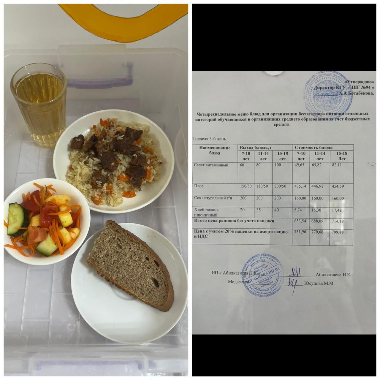 04.10.2023 ж. Ас мәзірі / Меню