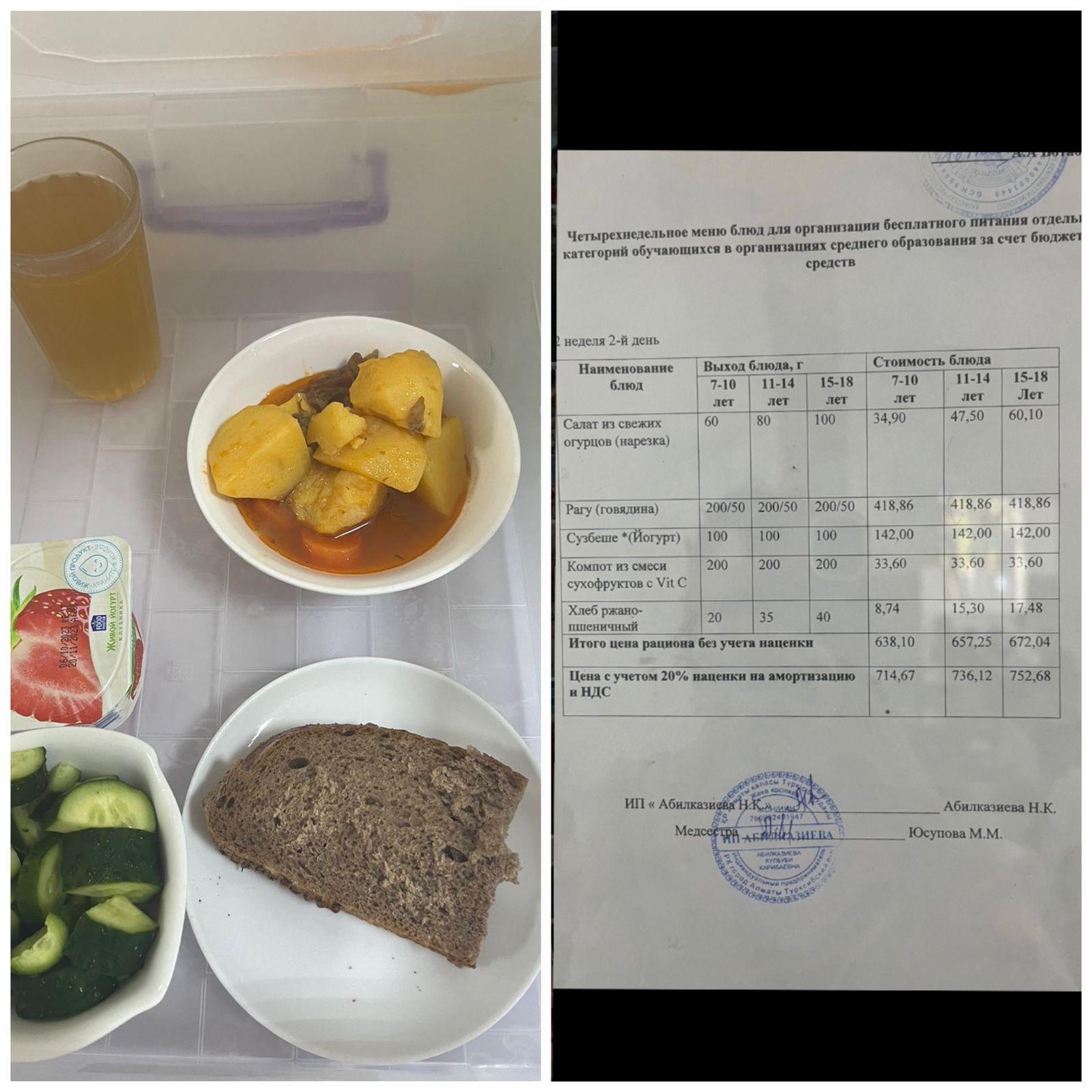 10.10.2023 ж. Ас мәзірі / Меню