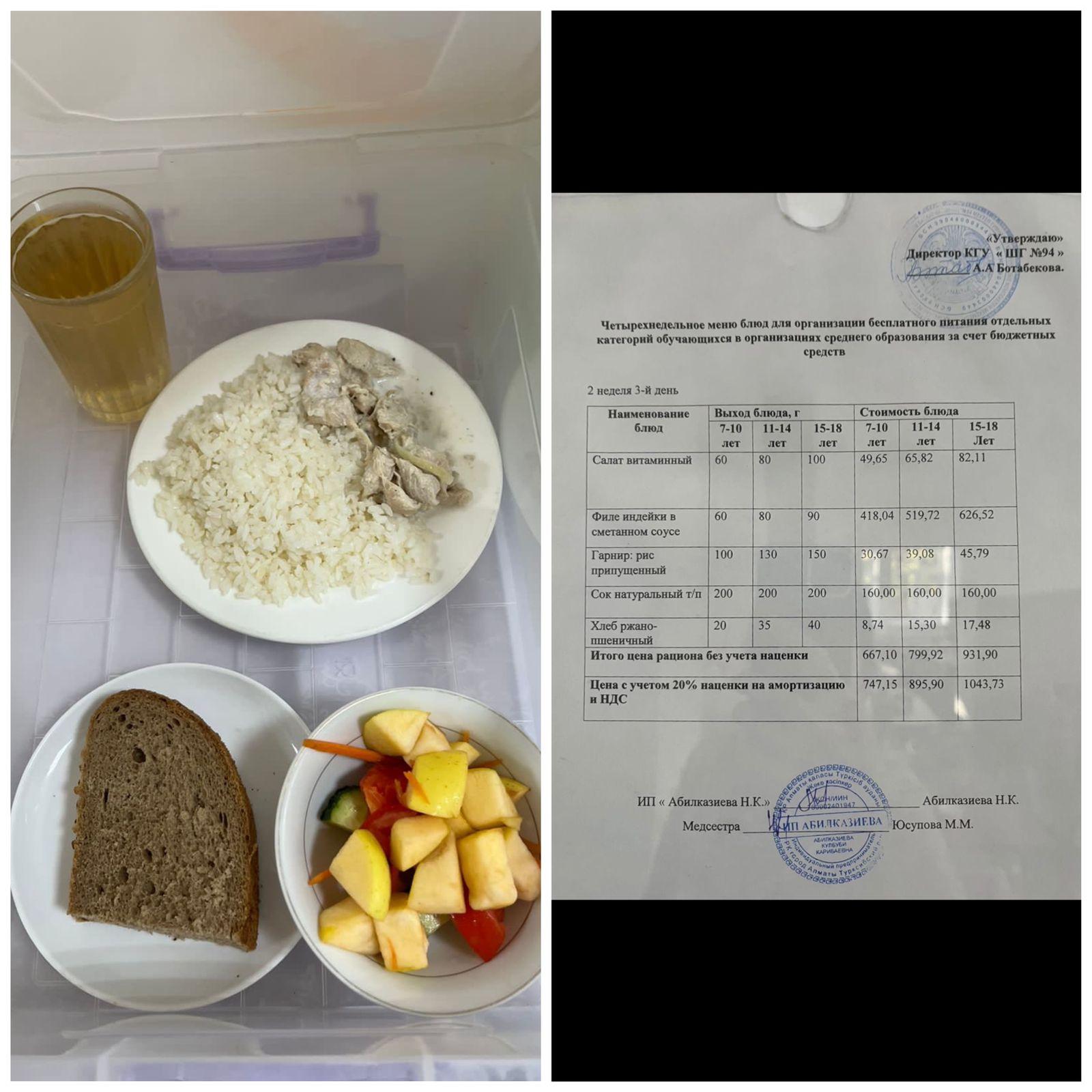 11.10.2023 ж. Ас мәзірі / Меню