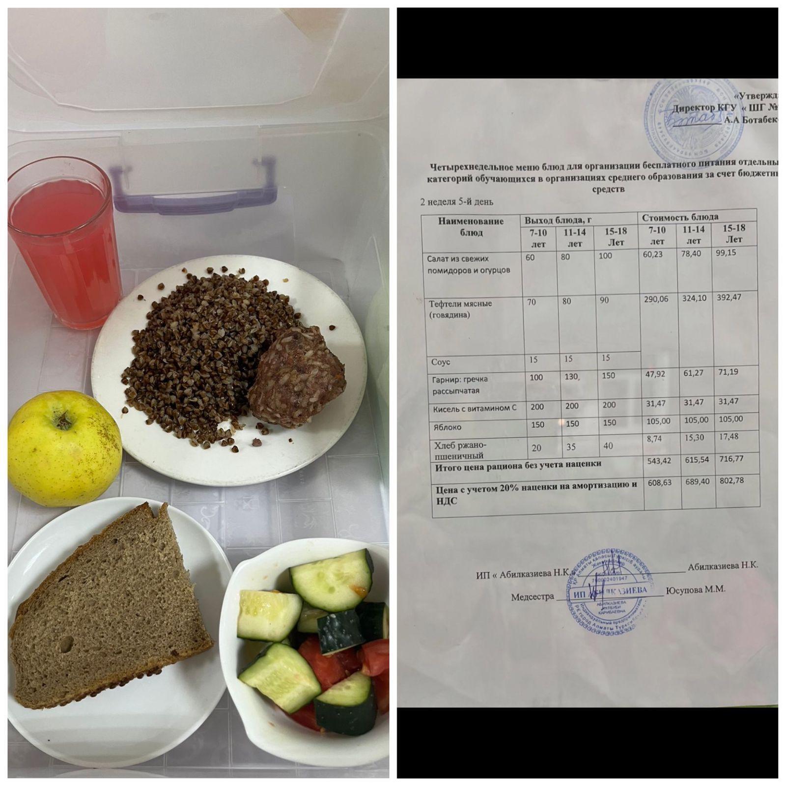 13.10.2023 ж. Ас мәзірі / Меню