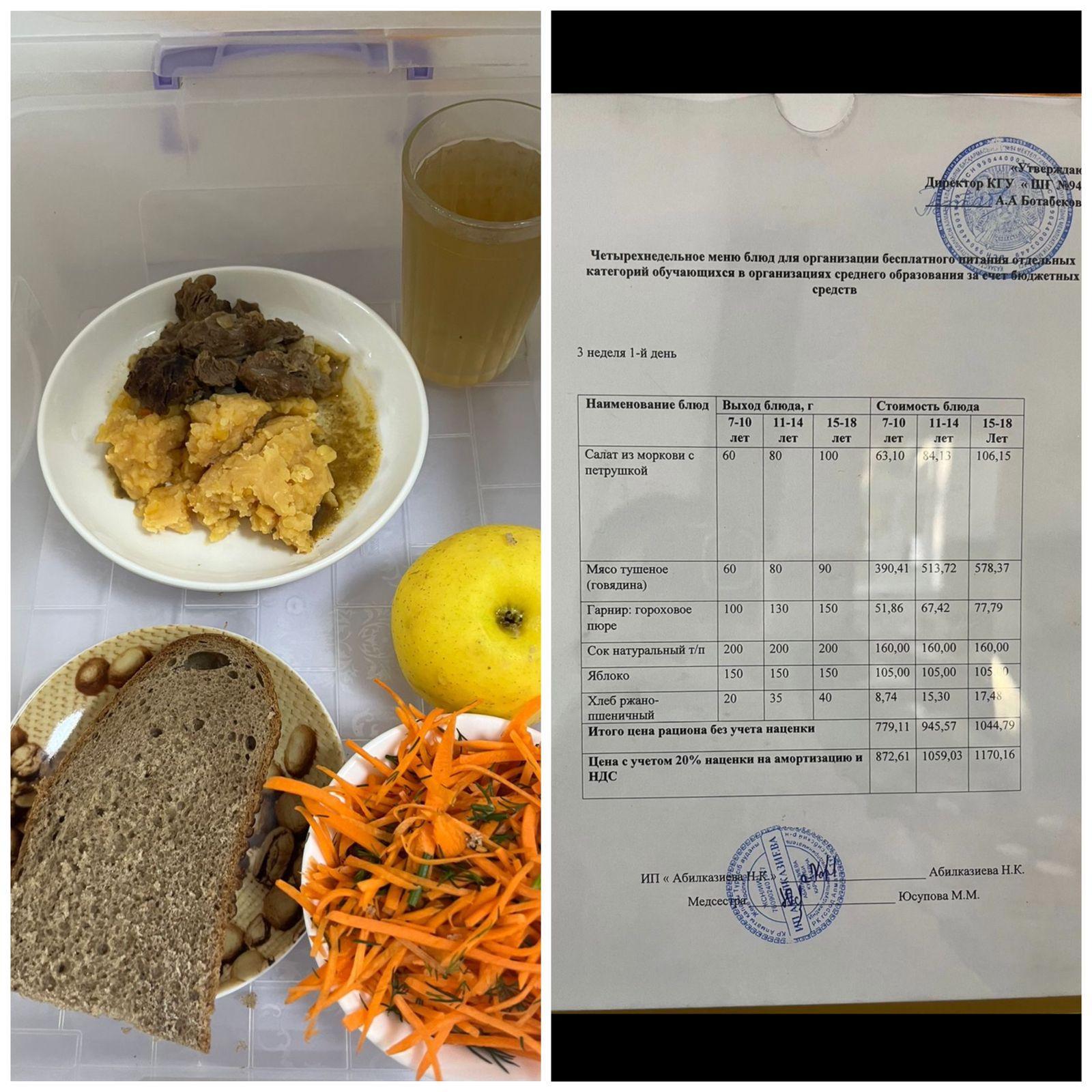 16.10.2023 ж. Ас мәзірі / Меню