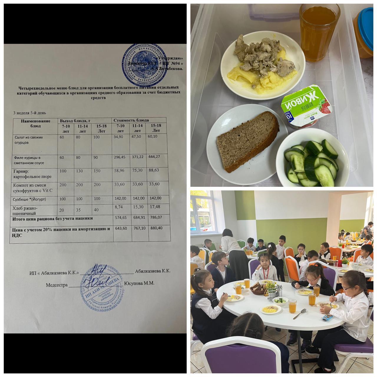 20.10.2023 ж. Ас мәзірі / Меню