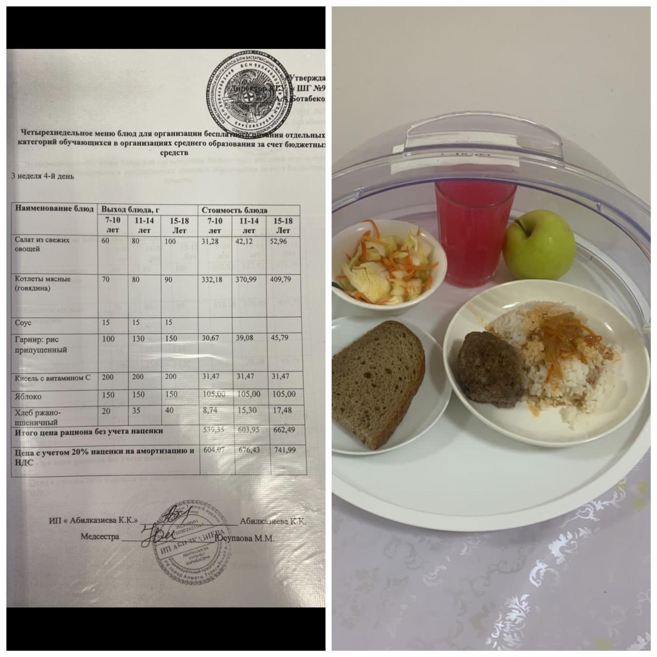 19.10.2023 ж. Ас мәзірі / Меню