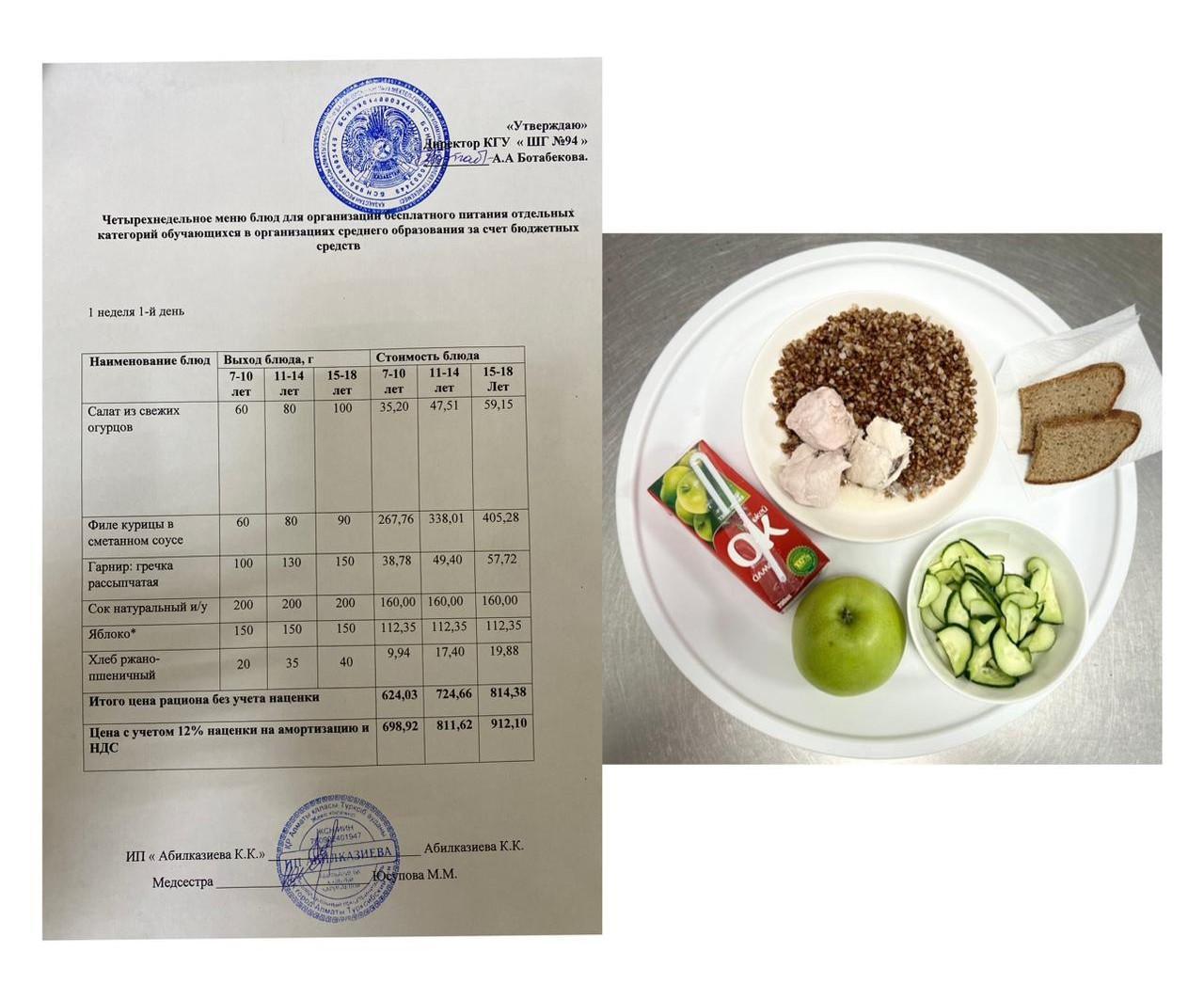 30.09.2024 ж. Ас мәзірі / Меню