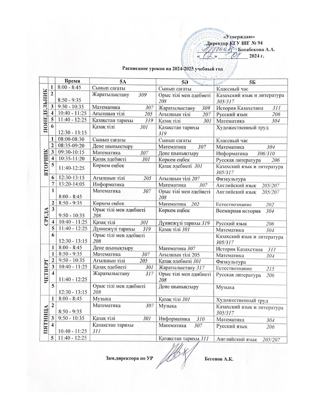 2024-2025 оқу жылына арналған сабақ кестесі.