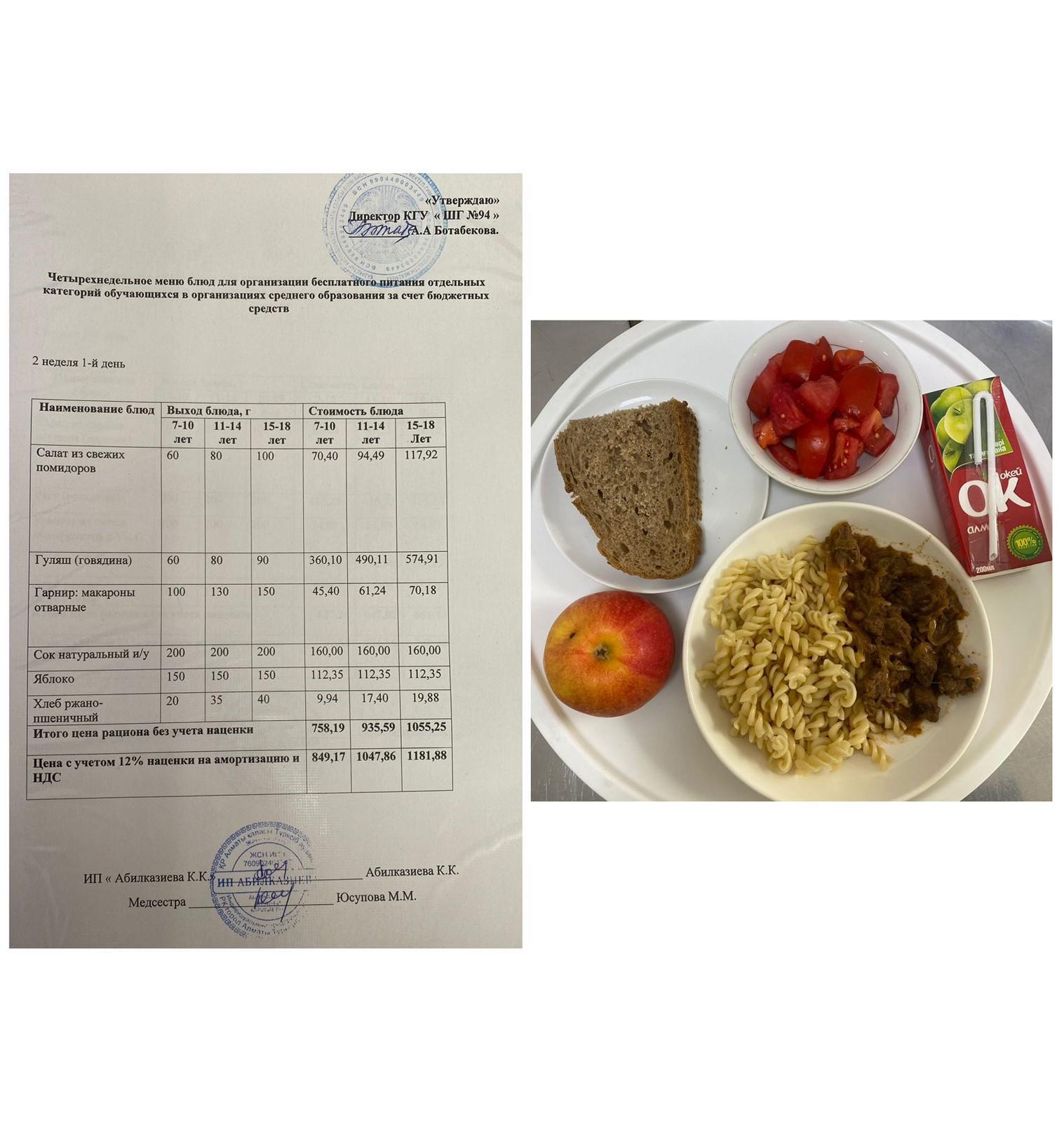 11.11.2024 ж. Ас мәзірі / Меню