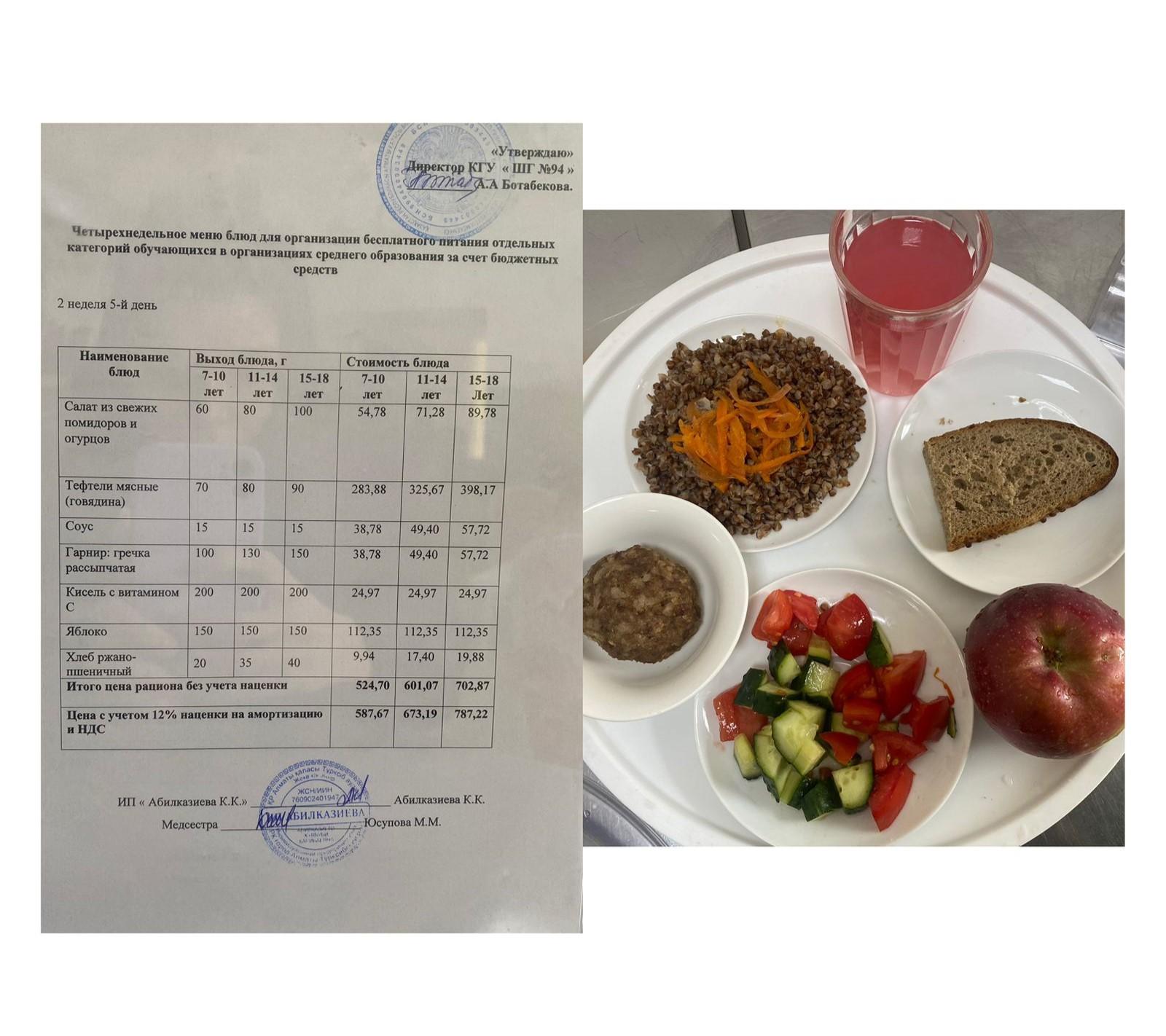 15.11.2024 ж. Ас мәзірі / Меню