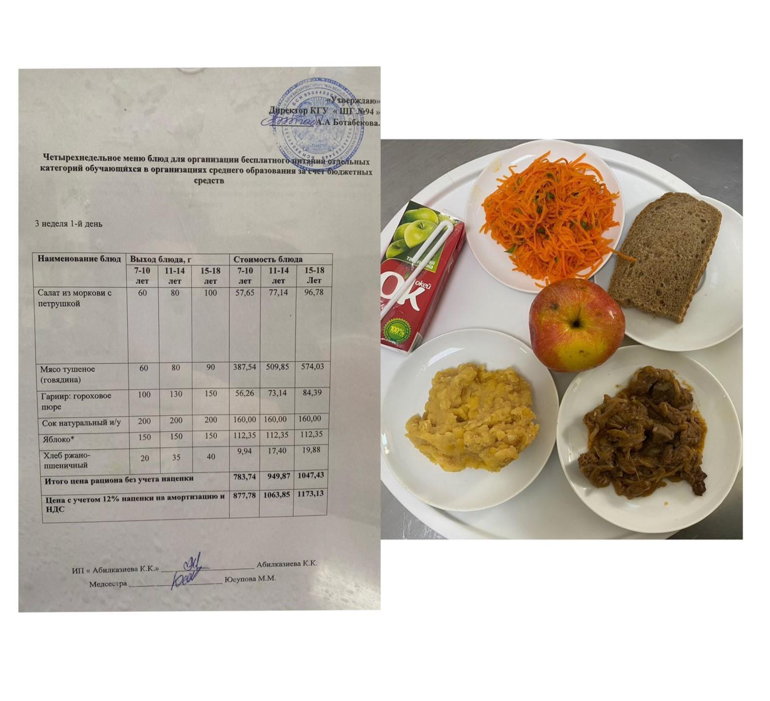 18.11.2024 ж. Ас мәзірі / Меню