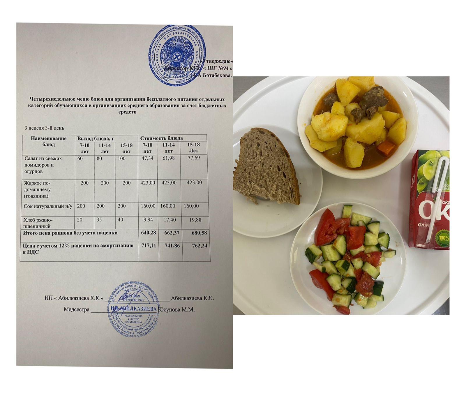 20.11.2024 ж. Ас мәзірі / Меню