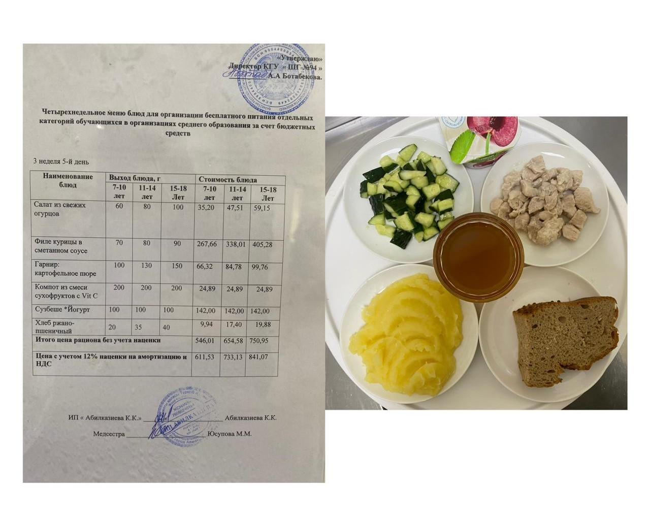 22.11.2024 ж. Ас мәзірі / Меню