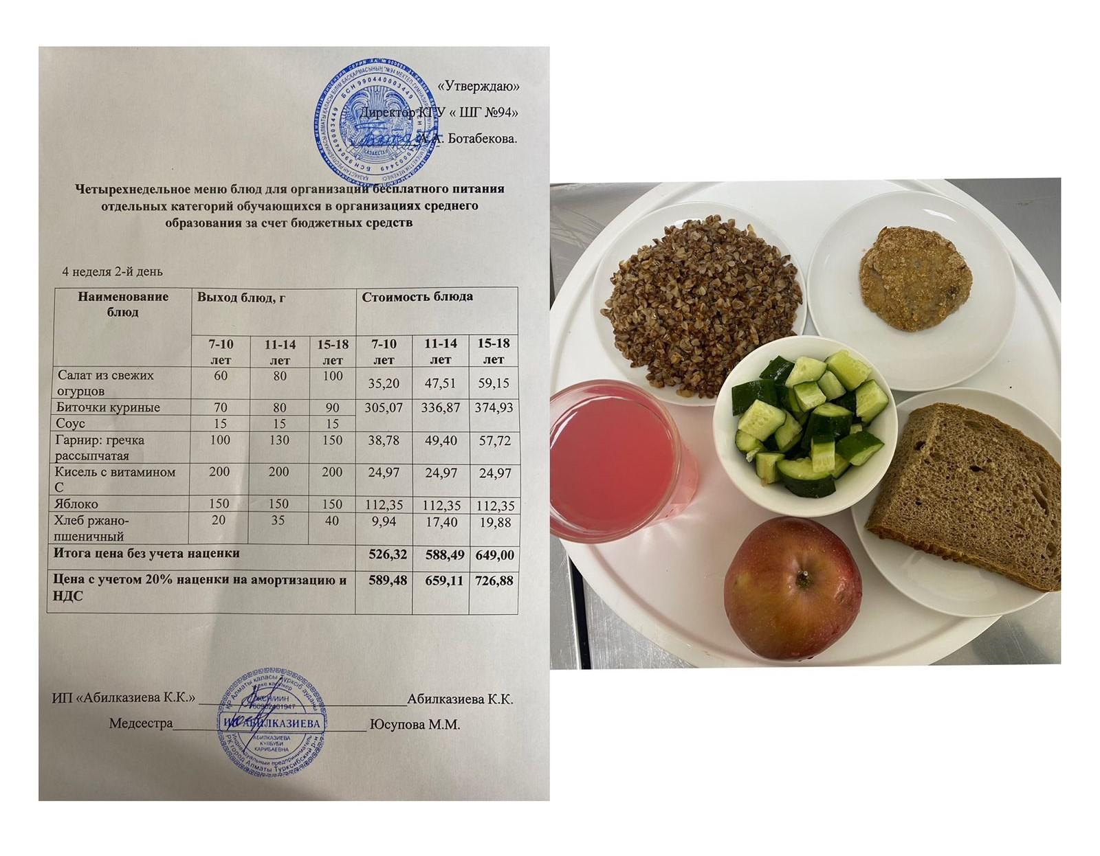 26.11.2024 ж. Ас мәзірі / Меню