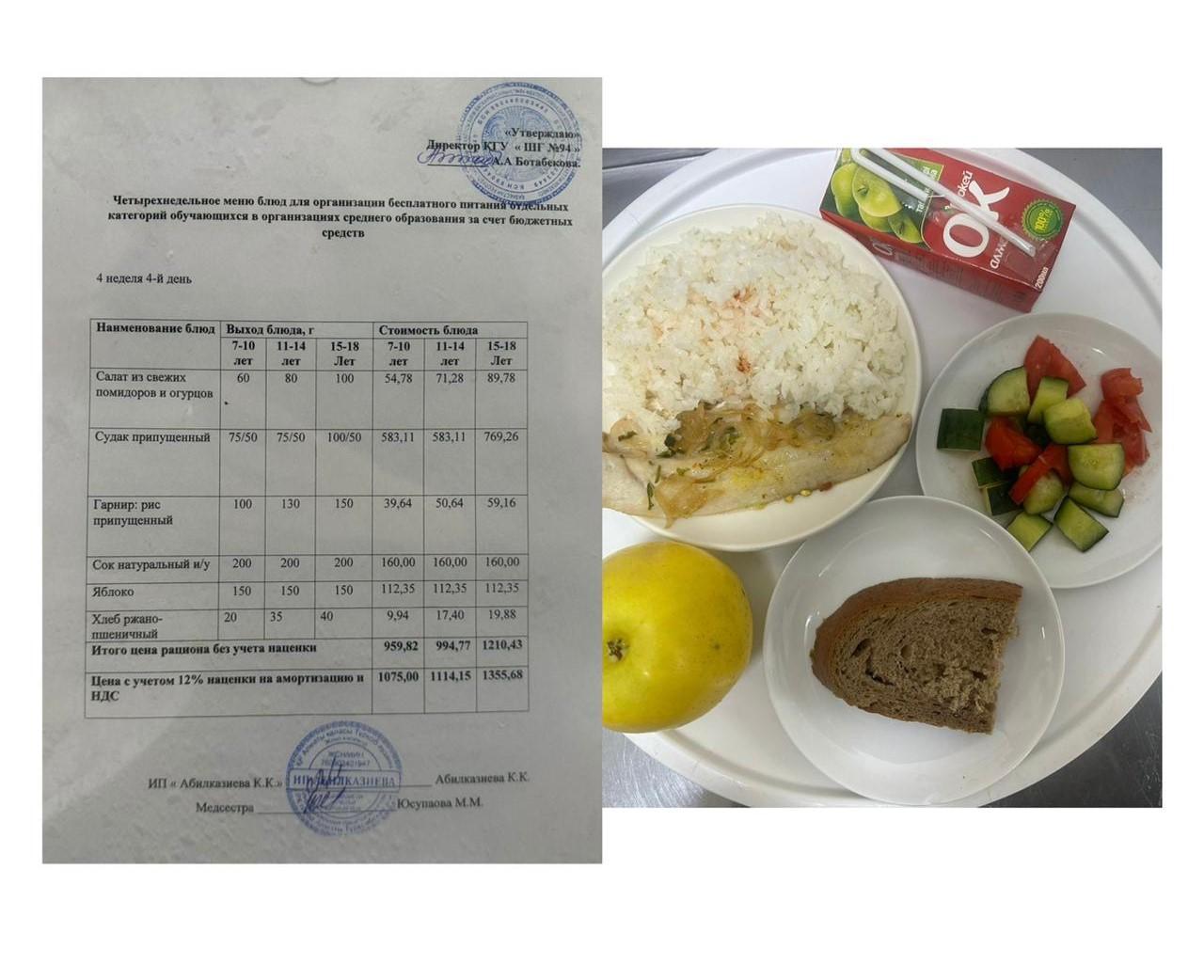 28.11.2024 ж. Ас мәзірі / Меню