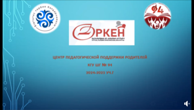 Ата-аналарды педагогикалық қолдау орталығы жұмысын.