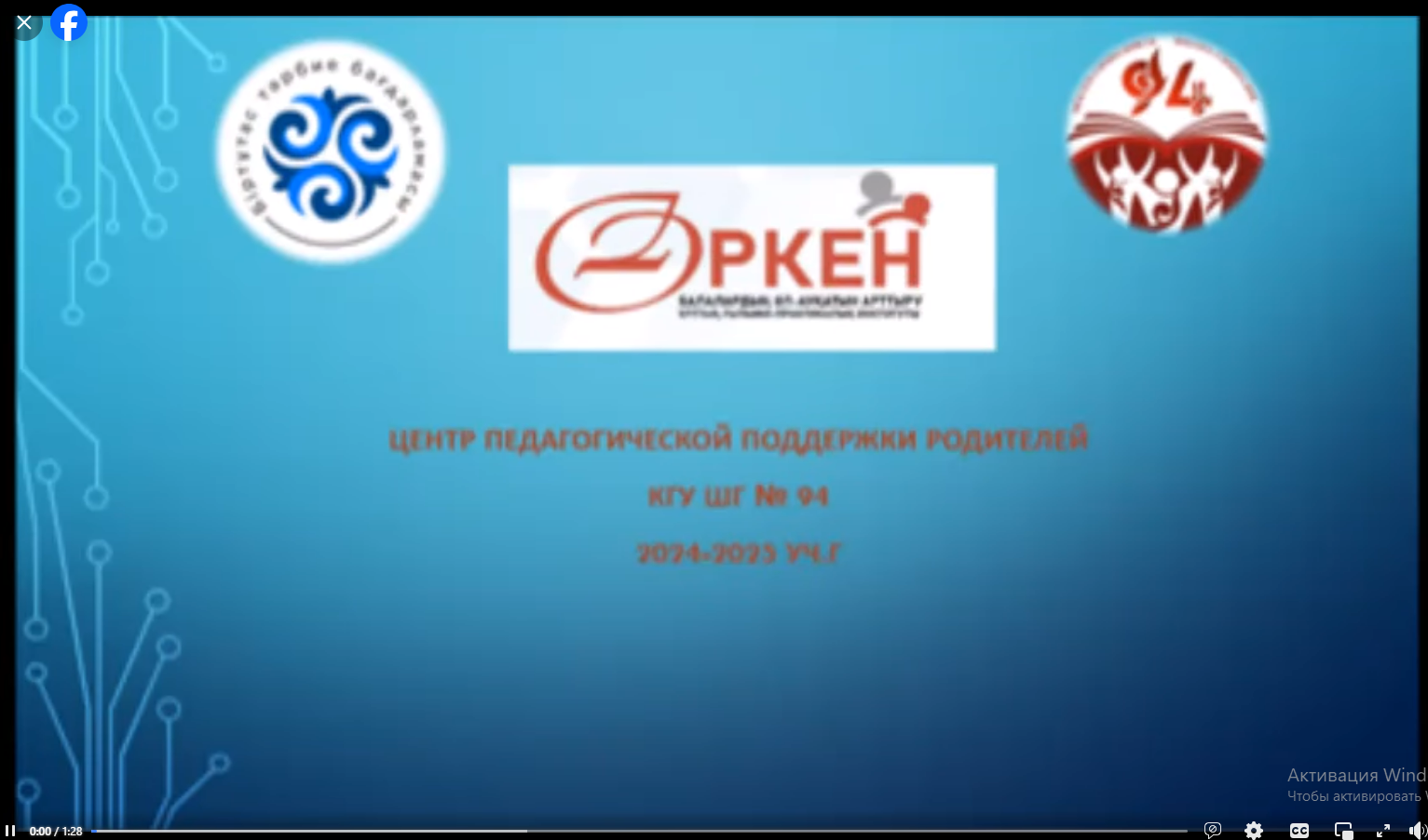 Ата-аналарды педагогикалық қолдау орталығы жұмысы