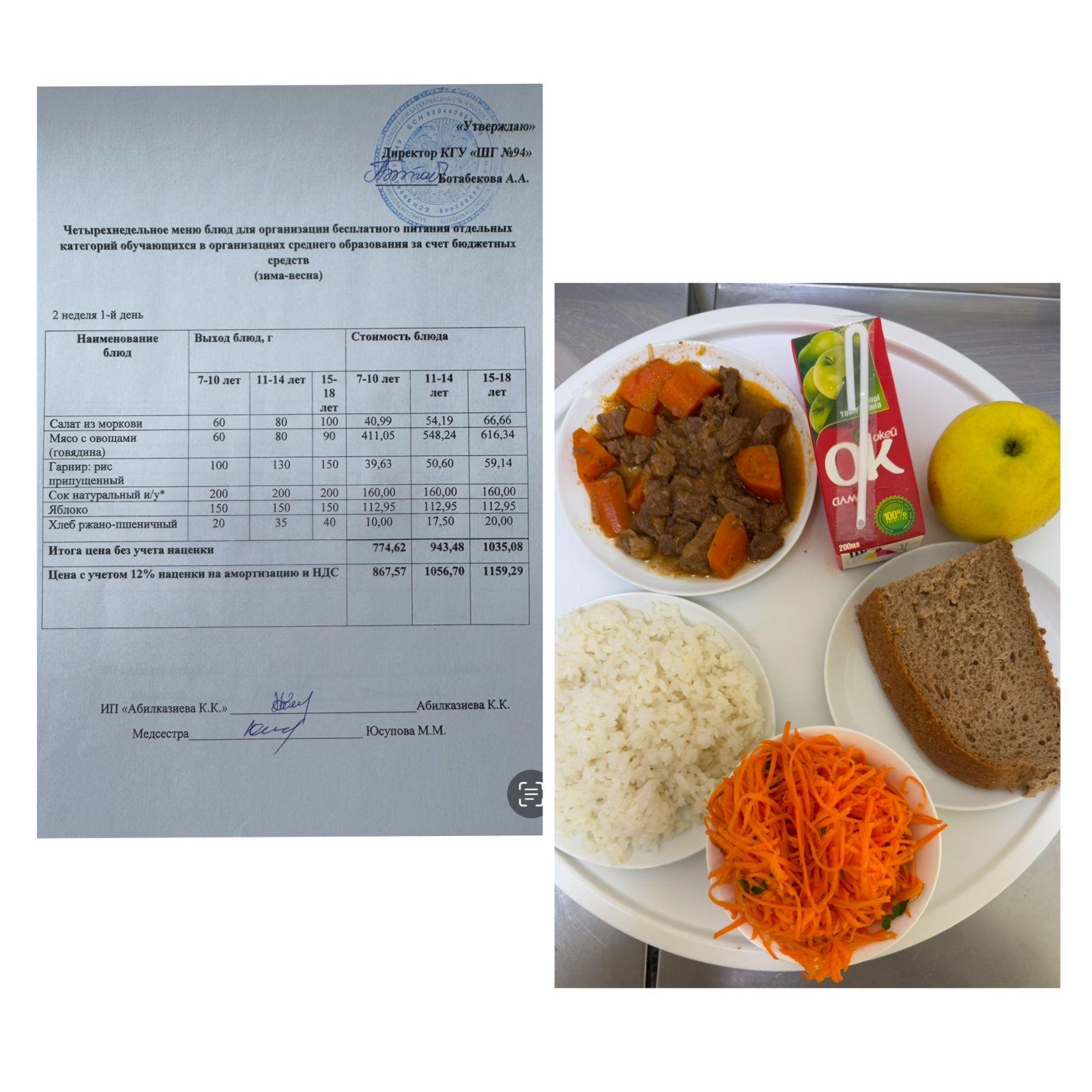 09.12.2024 ж. Ас мәзірі / Меню