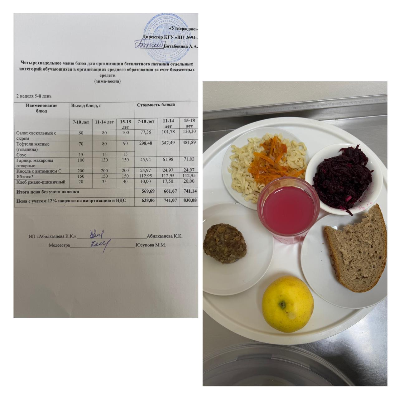 13.12.2024 ж. Ас мәзірі / Меню