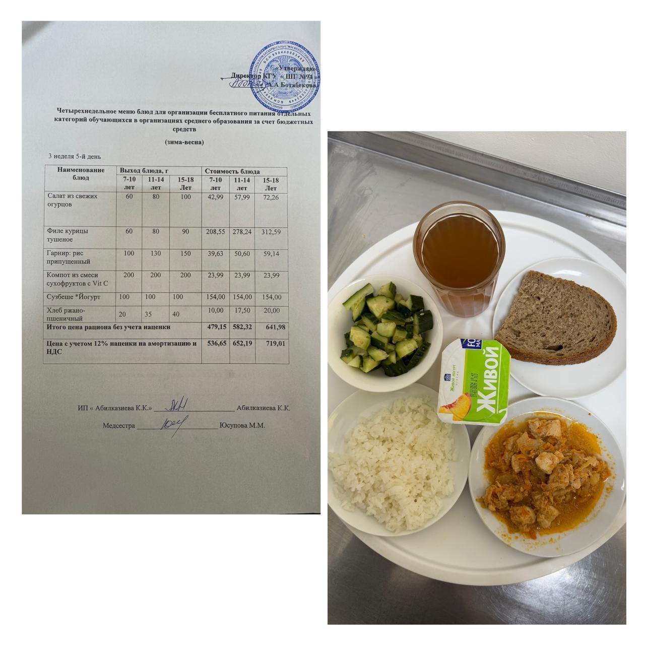 20.12.2024 ж. Ас мәзірі / Меню