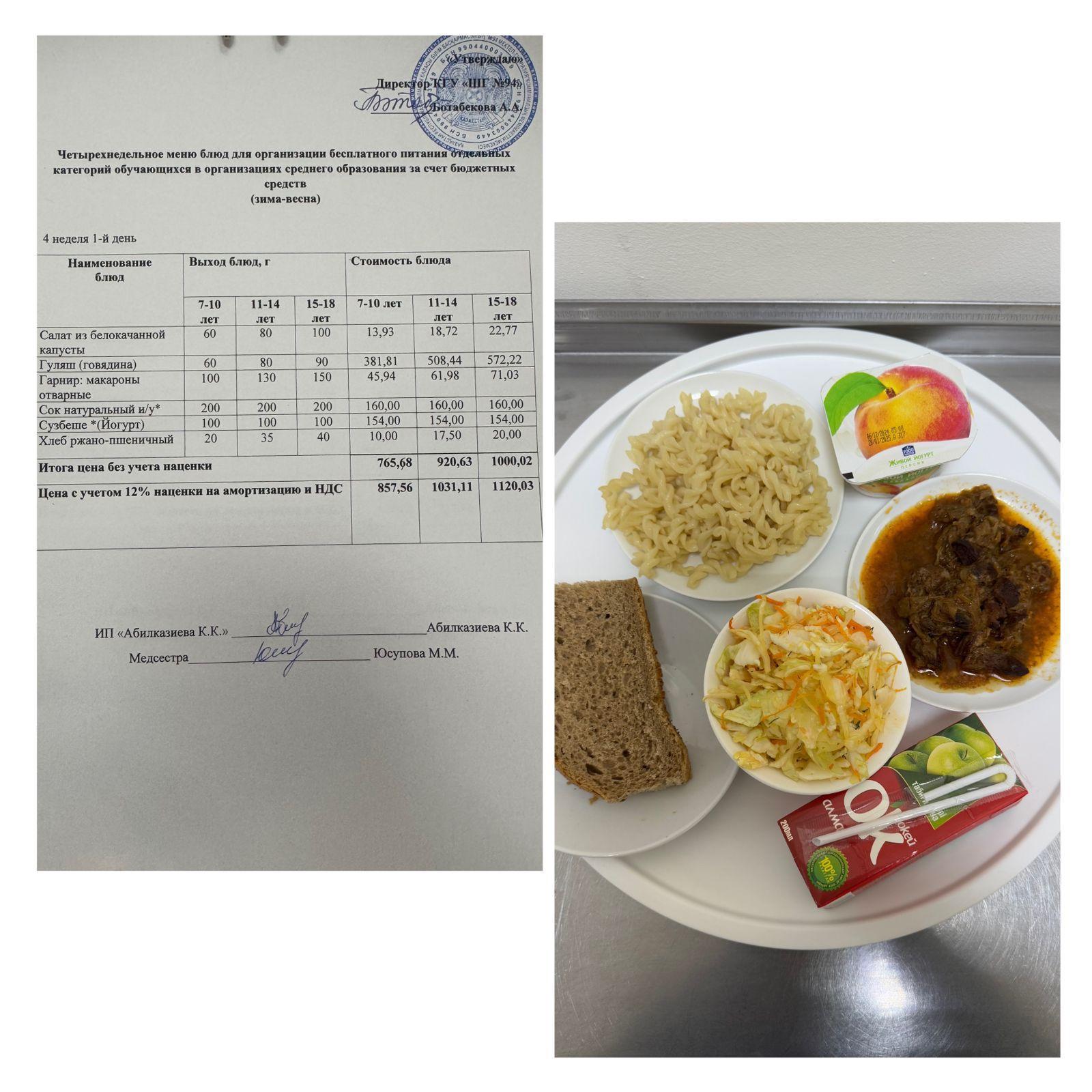 23.12.2024 ж. Ас мәзірі / Меню