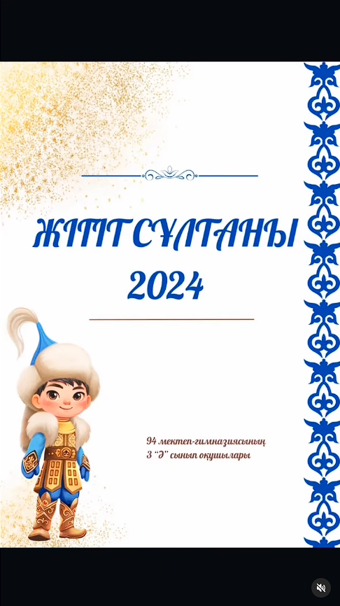 Жігіт сұлтаны