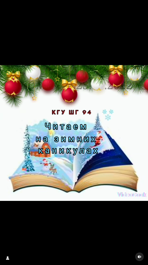 Қысқы демалыс-қысқы және сиқырлы оқу маусымы.