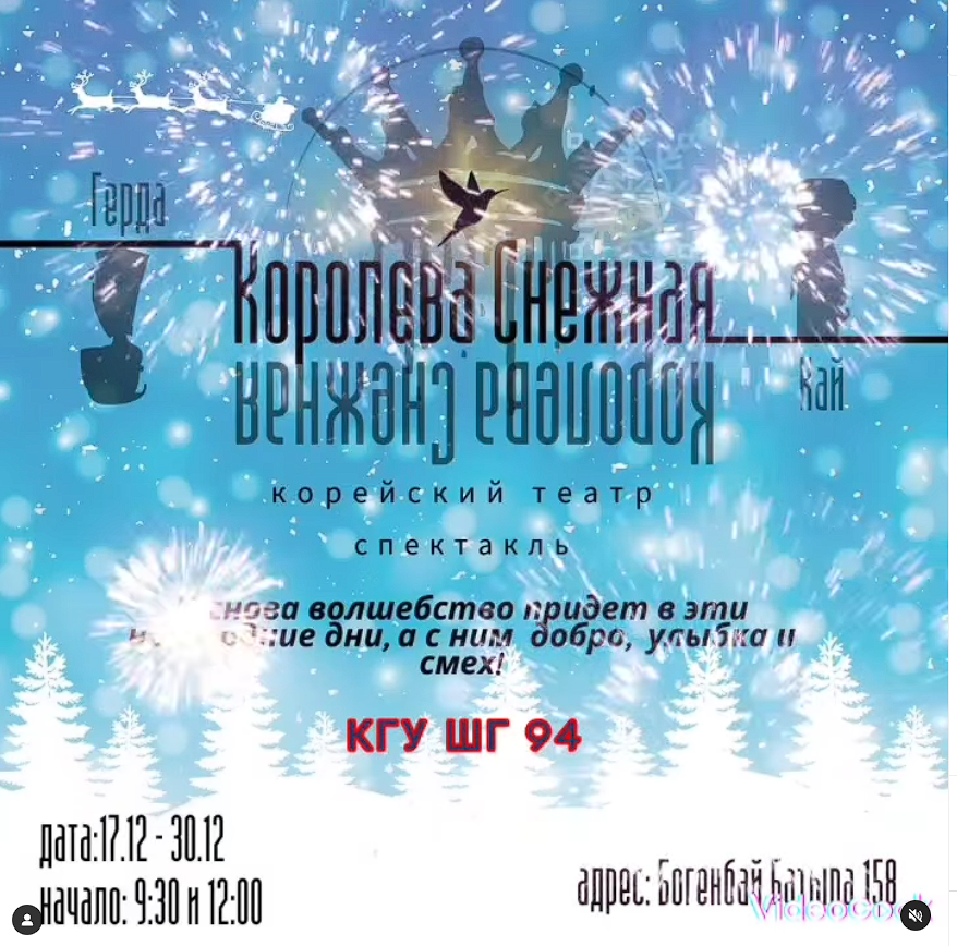 Корей театрының" Қар ханшайымы " спектаклі кішкентай көрермендерді кейіпкерлердің жарқын бейнелерімен