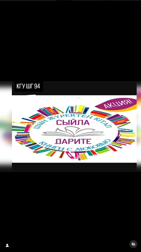 14 ақпаннан 28 ақпанға дейін №94 МГ КММ кітапханасы Халықаралық Кітап беру күніне...