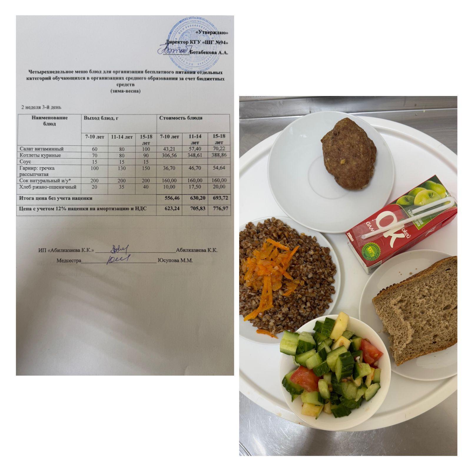 12.03.2025 ж. Ас мәзірі / Меню