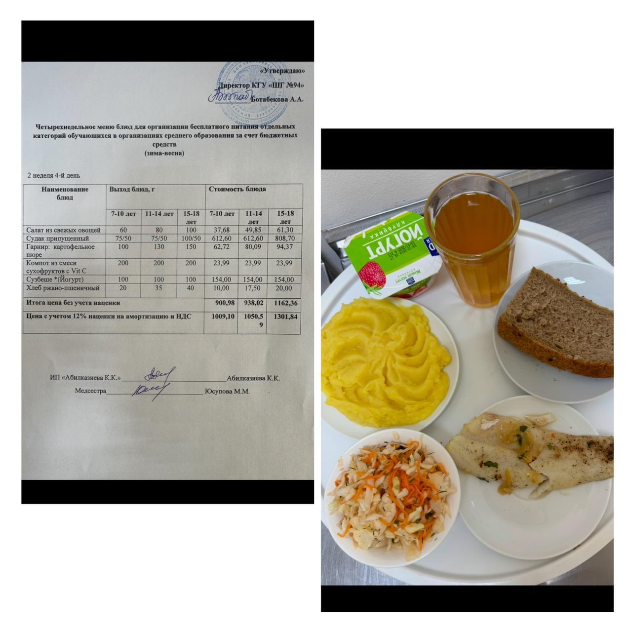 13.03.2025 ж. Ас мәзірі / Меню