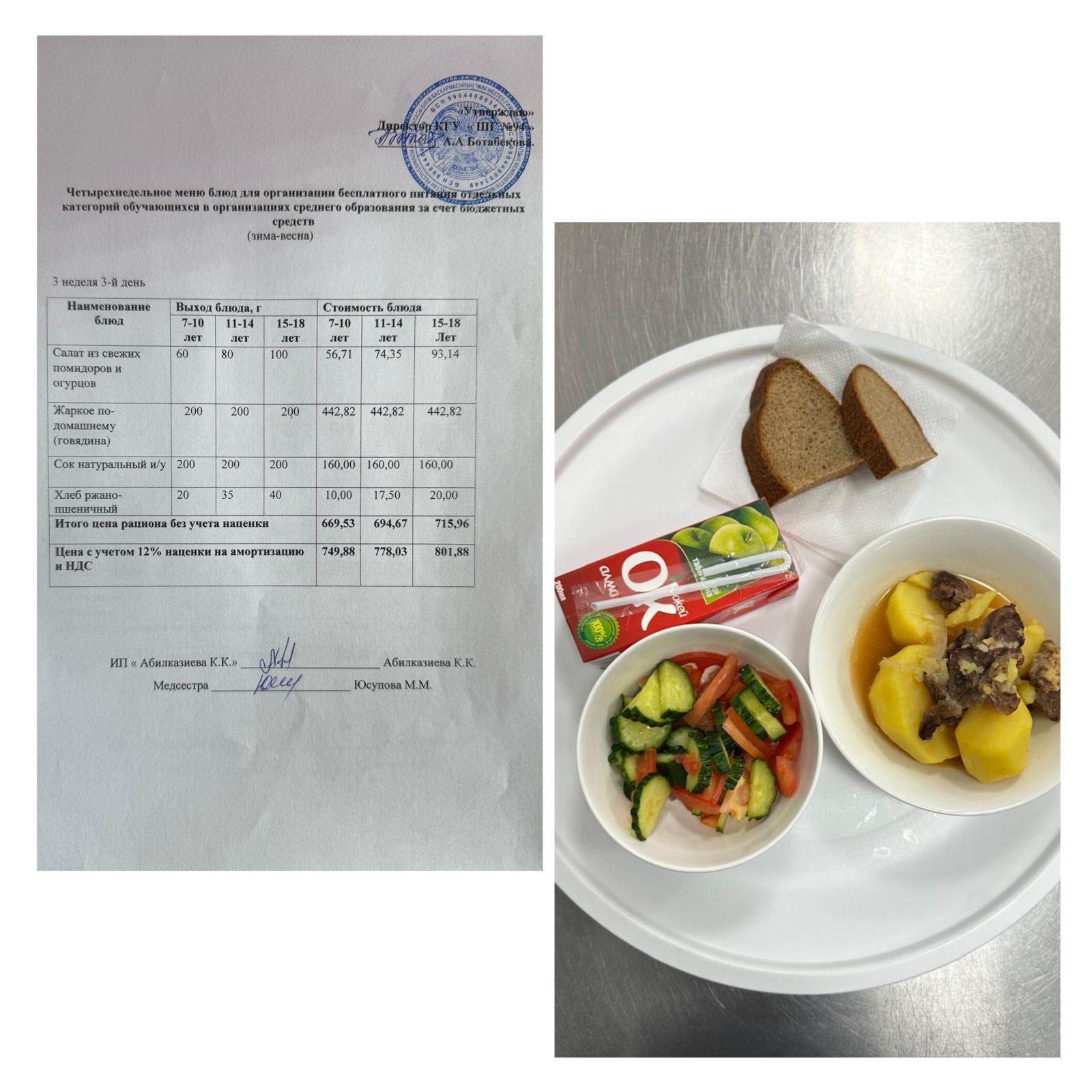 19.03.2025 ж. Ас мәзірі / Меню